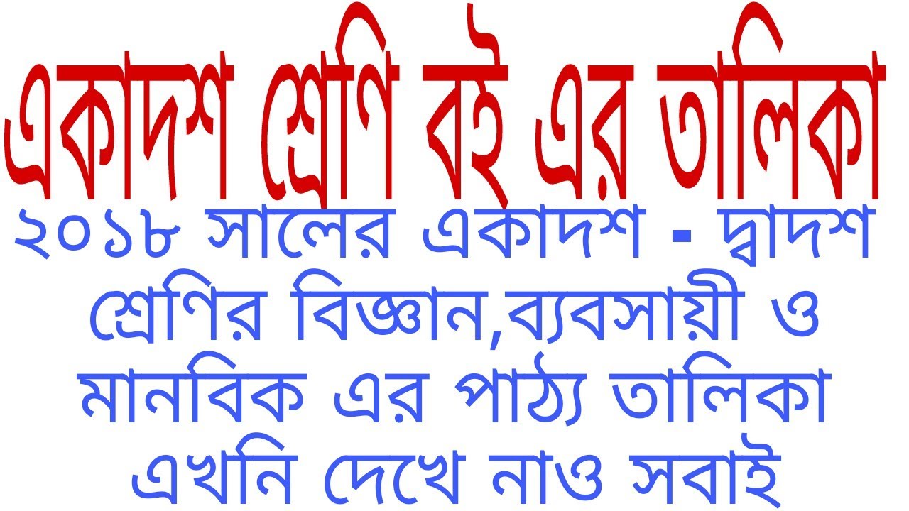 Bangla Textbook Download For Class 11-12